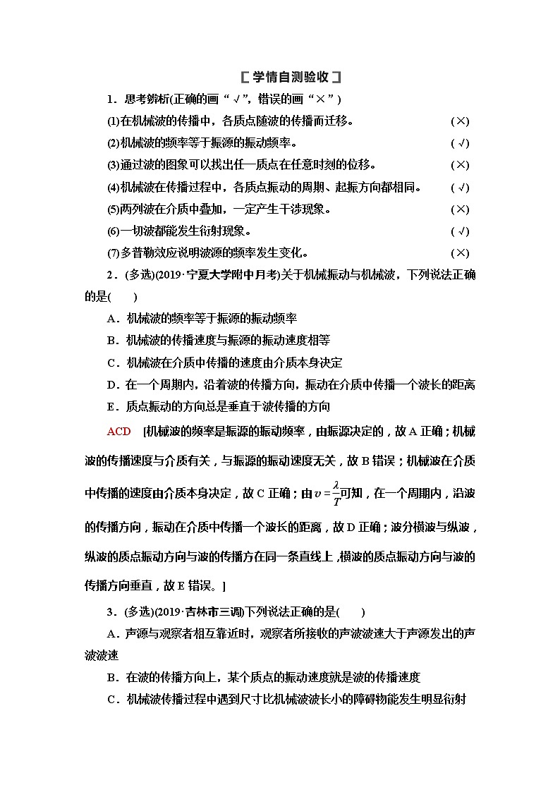 2021届高考物理一轮复习学案:第14章第2节 机械波03