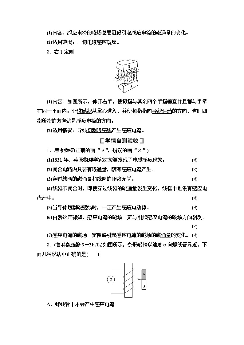 2021届高考物理一轮复习学案:第10章第1节 电磁感应现象 楞次定律03