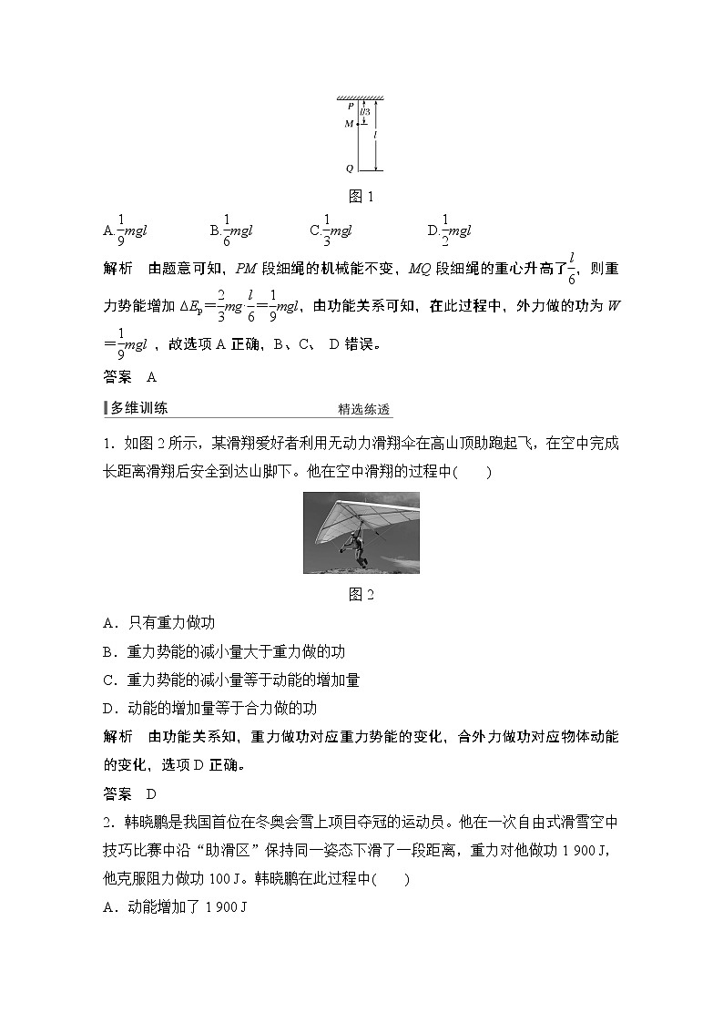 2021高考物理人教版一轮复习学案作业:必修2第五章专题突破功能关系 能量守恒定律02