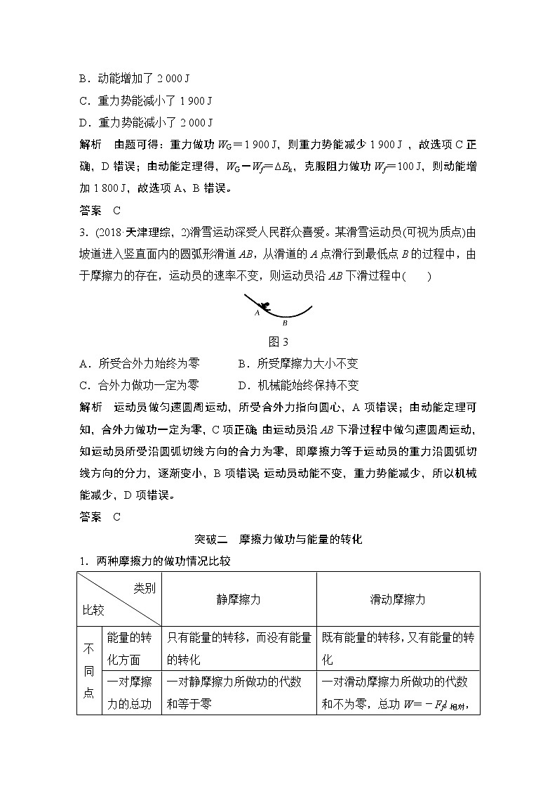 2021高考物理人教版一轮复习学案作业:必修2第五章专题突破功能关系 能量守恒定律03