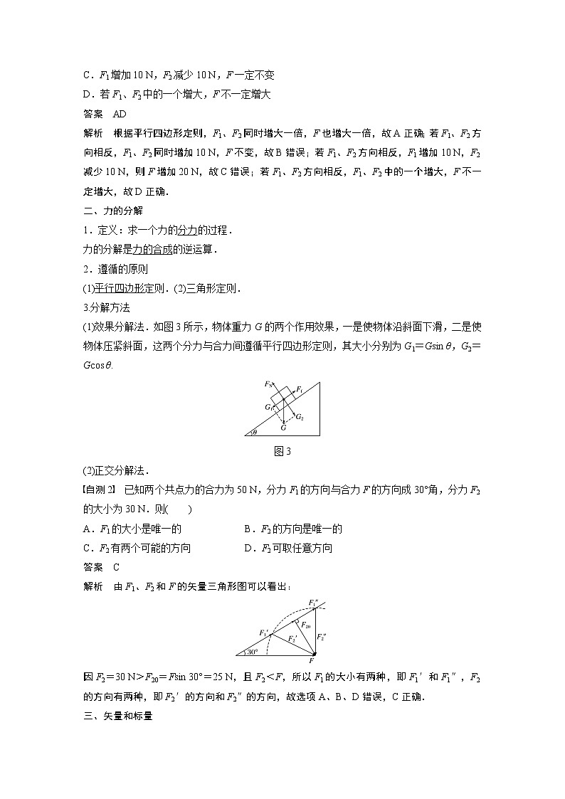 2021高考物理人教版一轮复习学案作业:第二章第3讲力的合成与分解02