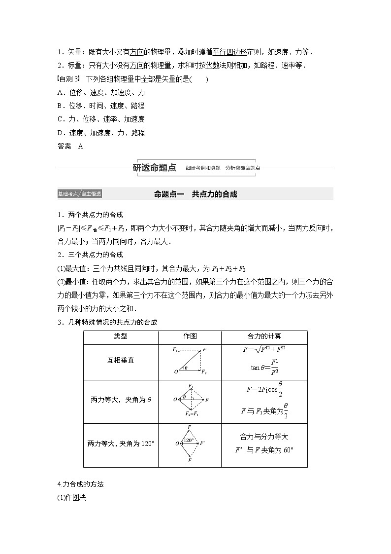 2021高考物理人教版一轮复习学案作业:第二章第3讲力的合成与分解03