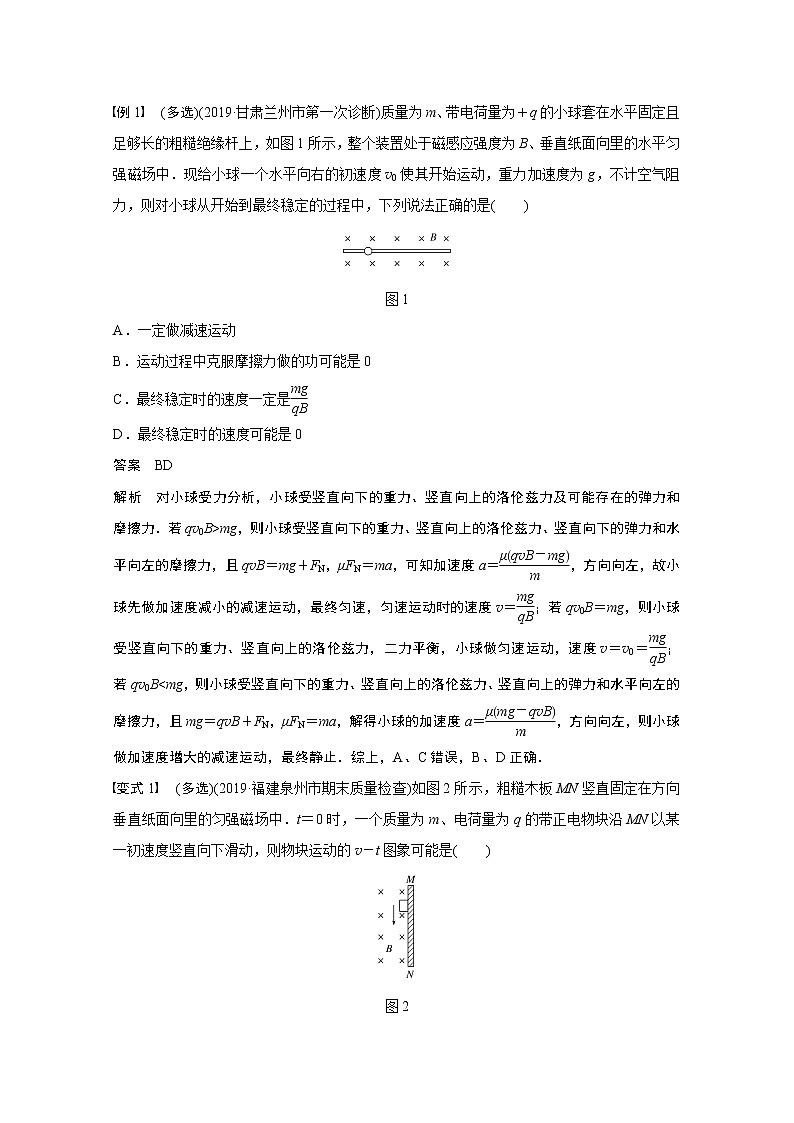 2021高考物理人教版一轮复习学案作业:第九章第2讲磁场对运动电荷的作用03