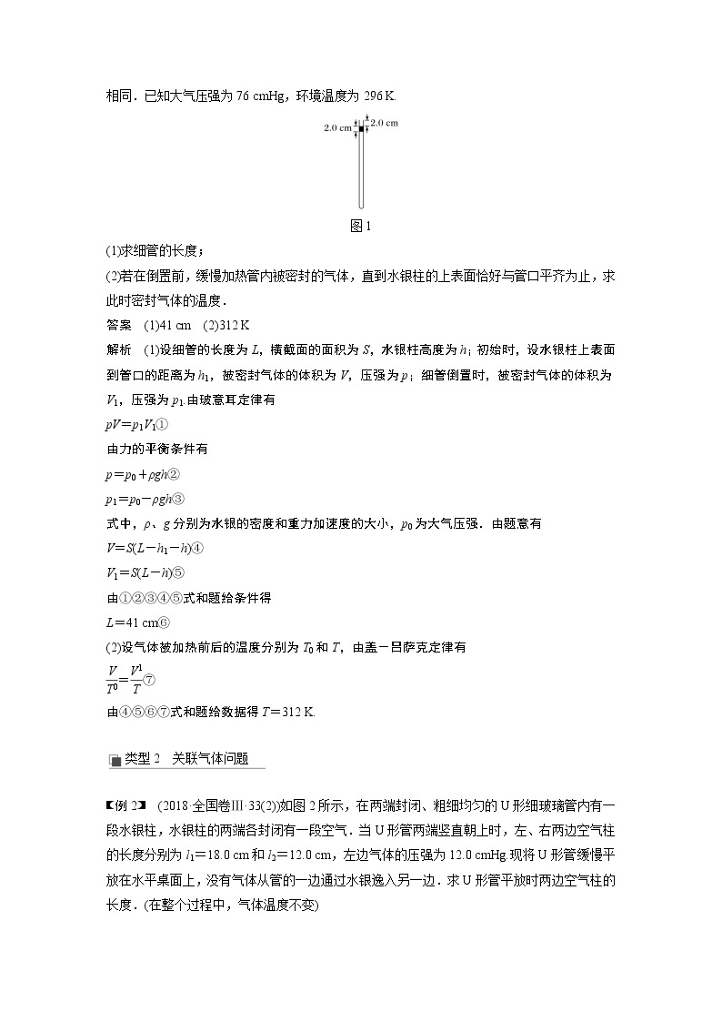 2021高考物理人教版一轮复习学案作业：第十三章专题强化十五应用气体实验定律解决“三类模型”问题02