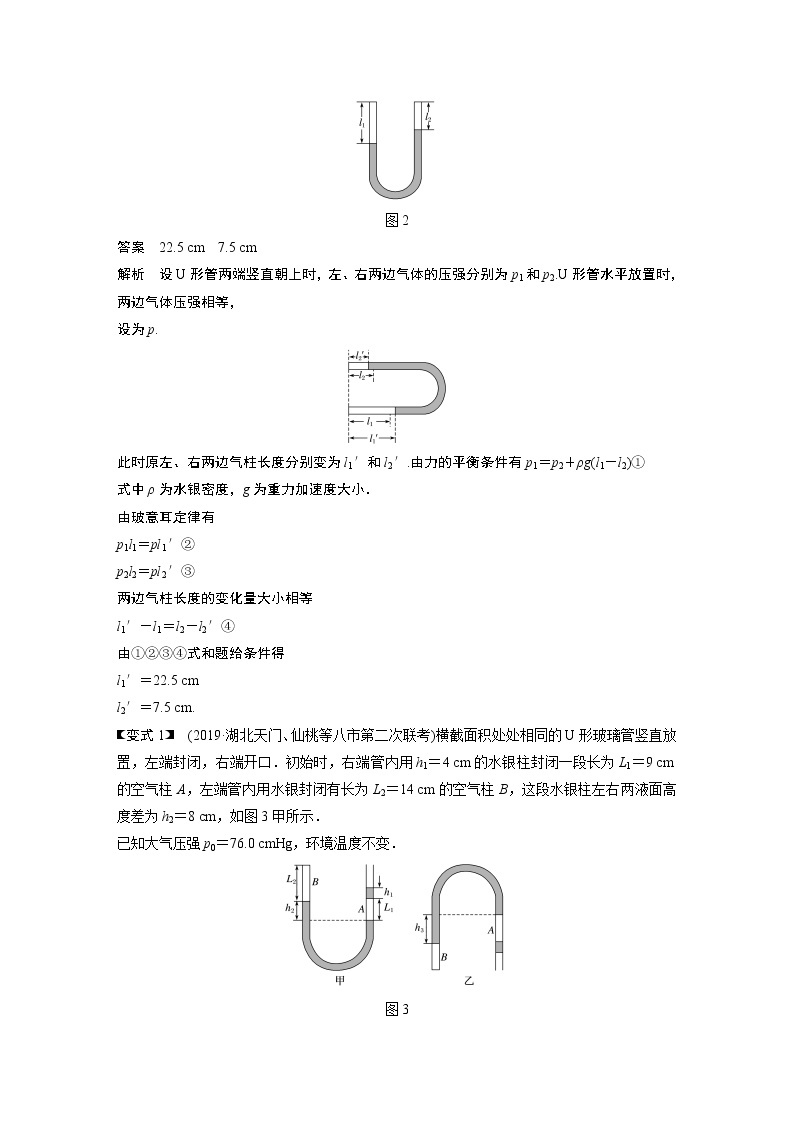 2021高考物理人教版一轮复习学案作业：第十三章专题强化十五应用气体实验定律解决“三类模型”问题03