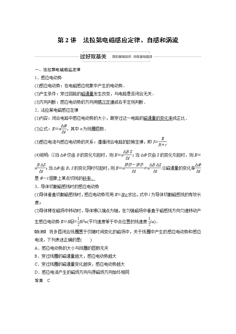 2021高考物理人教版一轮复习学案作业:第十章第2讲法拉第电磁感应定律、自感和涡流01