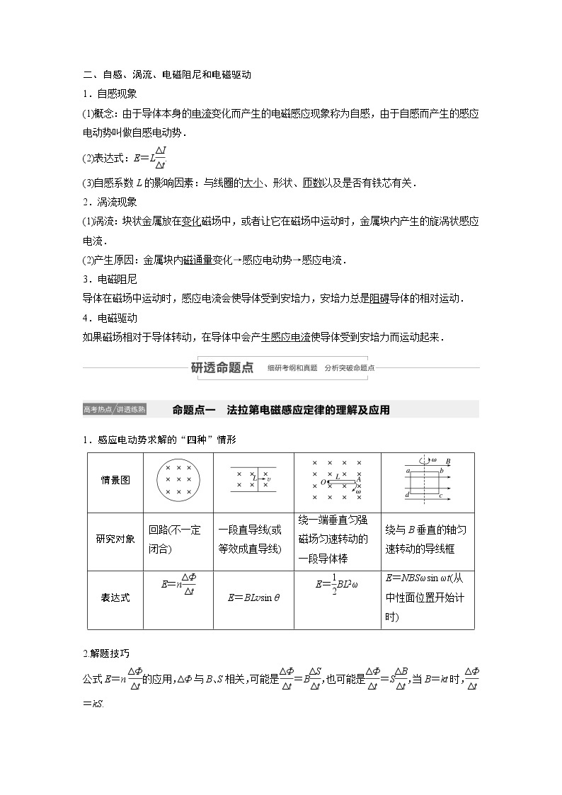 2021高考物理人教版一轮复习学案作业：第十章第2讲法拉第电磁感应定律、自感和涡流02