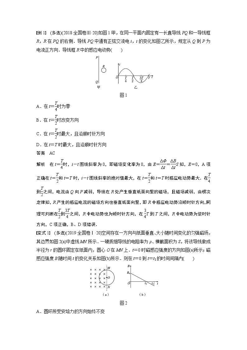 2021高考物理人教版一轮复习学案作业:第十章第2讲法拉第电磁感应定律、自感和涡流03