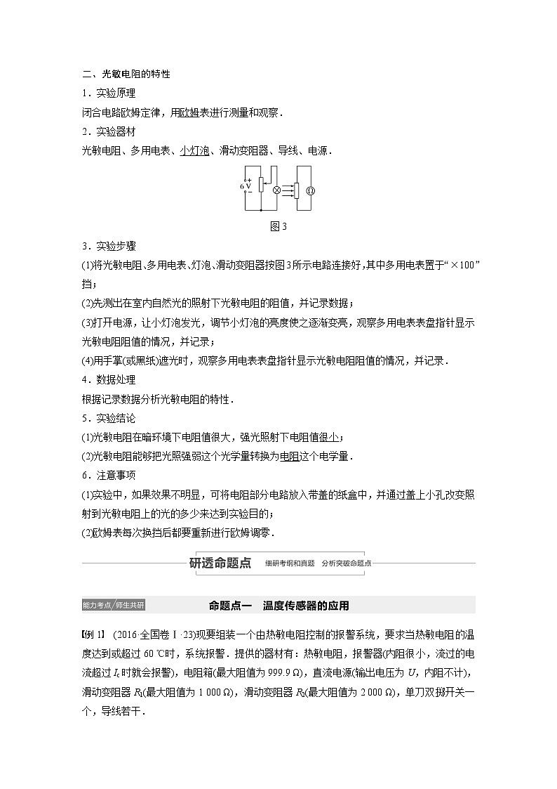 2021高考物理人教版一轮复习学案作业:第十一章实验十二传感器的简单使用02