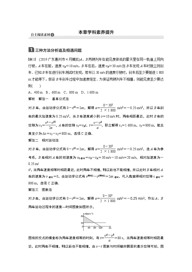 2021高考物理人教版一轮复习学案作业:第一章运动的描述 匀变速直线运动本章学科素养提升第1页