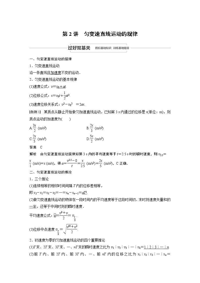 2021高考物理人教版一轮复习学案作业:第一章第2讲匀变速直线运动的规律01