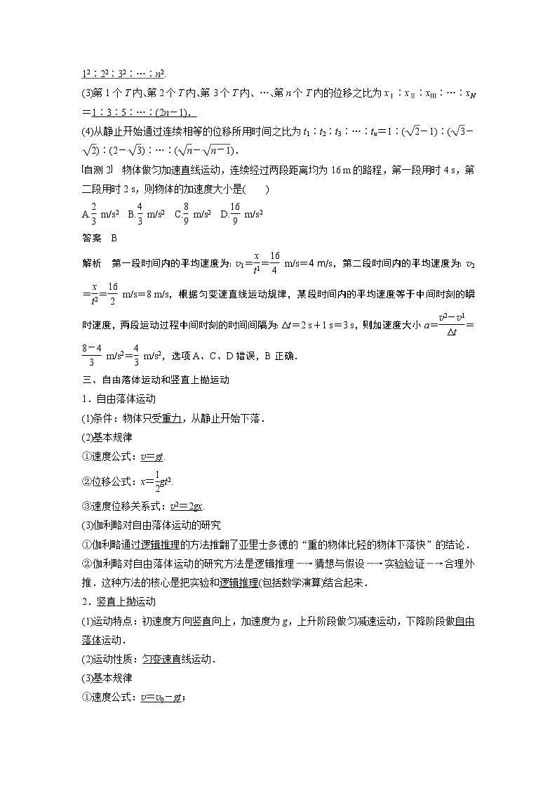 2021高考物理人教版一轮复习学案作业:第一章第2讲匀变速直线运动的规律02