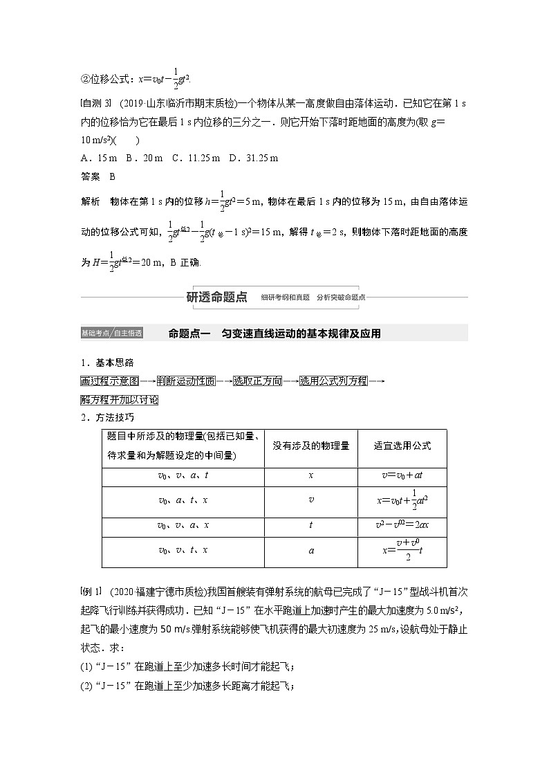 2021高考物理人教版一轮复习学案作业:第一章第2讲匀变速直线运动的规律03