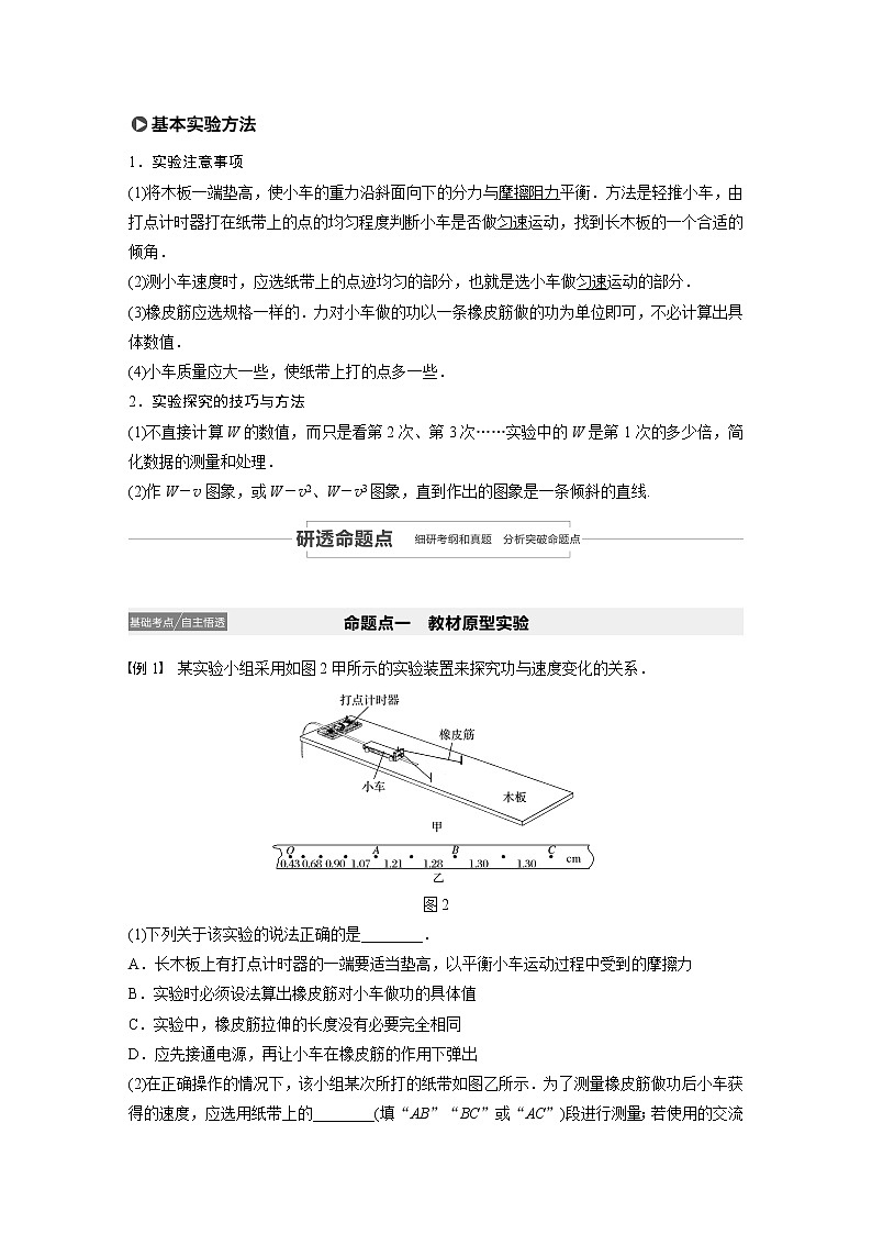 2021高考物理人教版一轮复习学案作业:第五章实验五探究动能定理02