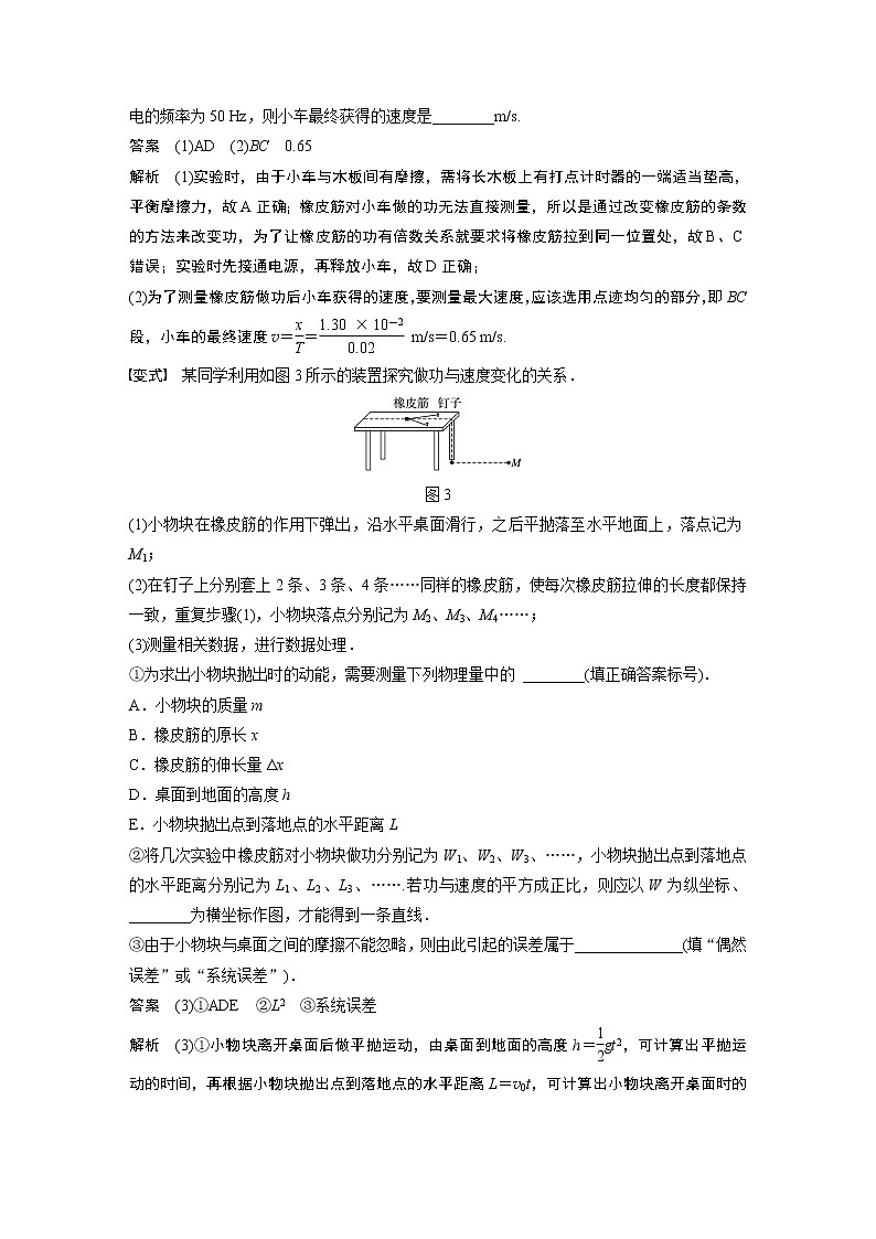 2021高考物理人教版一轮复习学案作业:第五章实验五探究动能定理03
