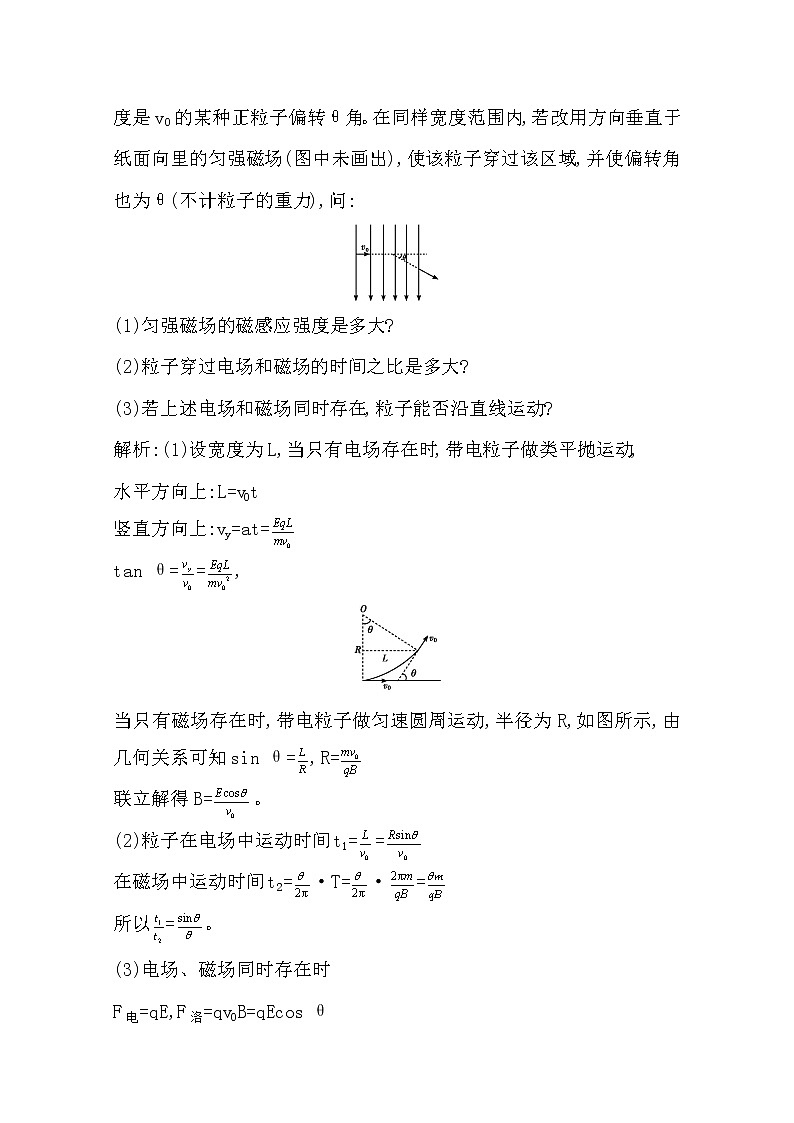 2021版人教版高三物理一轮复习基础梳理:第八章 课时3 带电粒子在复合场中的运动 学案03