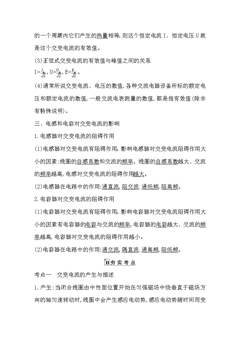 2021版人教版高三物理一轮复习基础梳理:第九章 课时4 交变电流 学案02