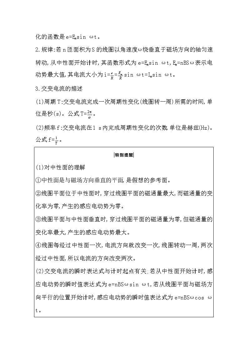2021版人教版高三物理一轮复习基础梳理:第九章 课时4 交变电流 学案03