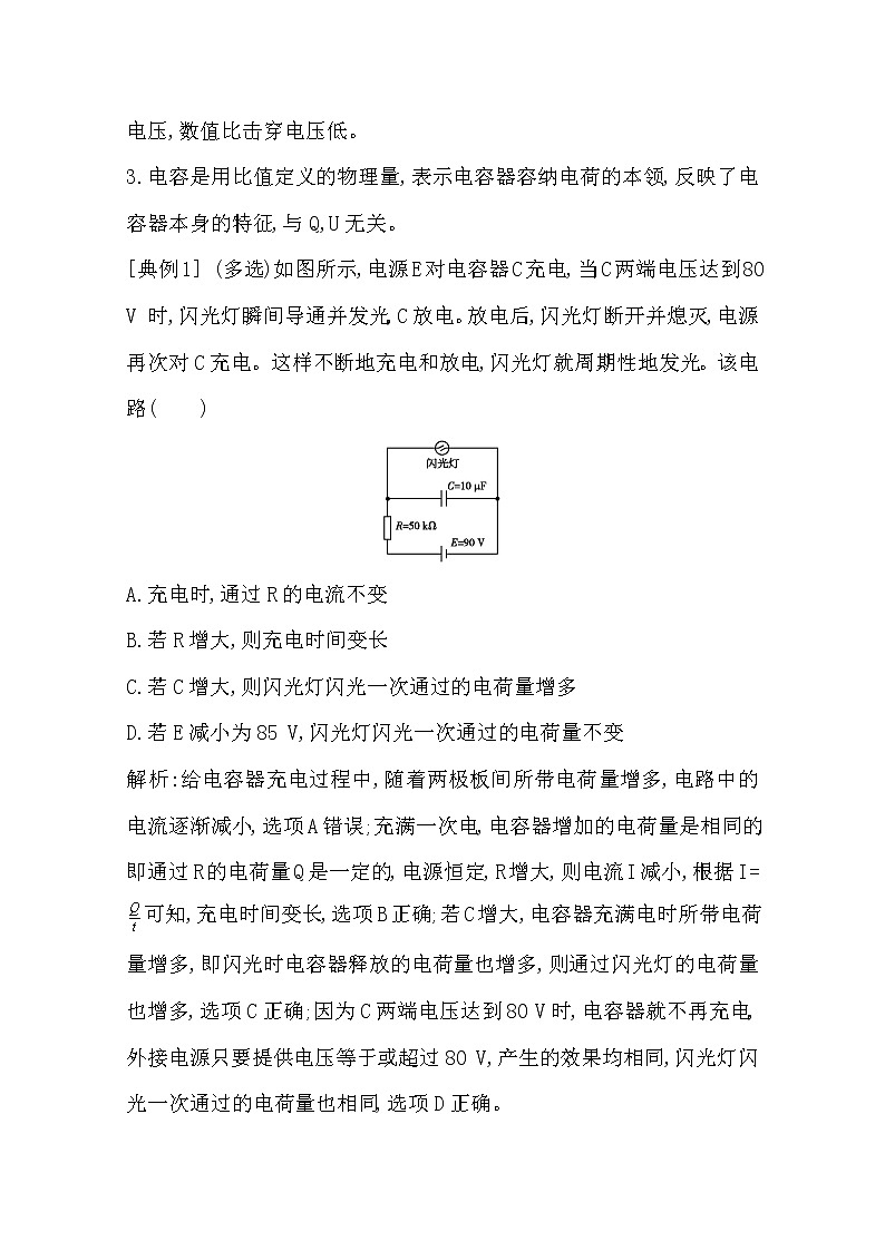 2021版人教版高三物理一轮复习基础梳理:第六章课时3 电容器 带电粒子在电场中的运动 学案03
