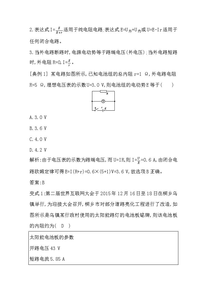 2021版人教版高三物理一轮复习基础梳理:第七章 课时2 闭合电路的欧姆定律 学案02