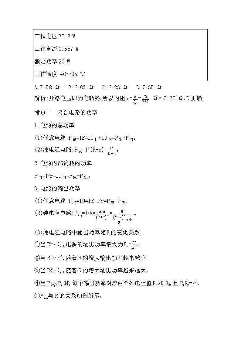 2021版人教版高三物理一轮复习基础梳理:第七章 课时2 闭合电路的欧姆定律 学案03