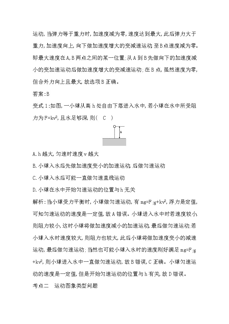 2021版人教版高三物理一轮复习基础梳理:第三章 课时3 牛顿运动定律的综合应用夯实考点 学案02