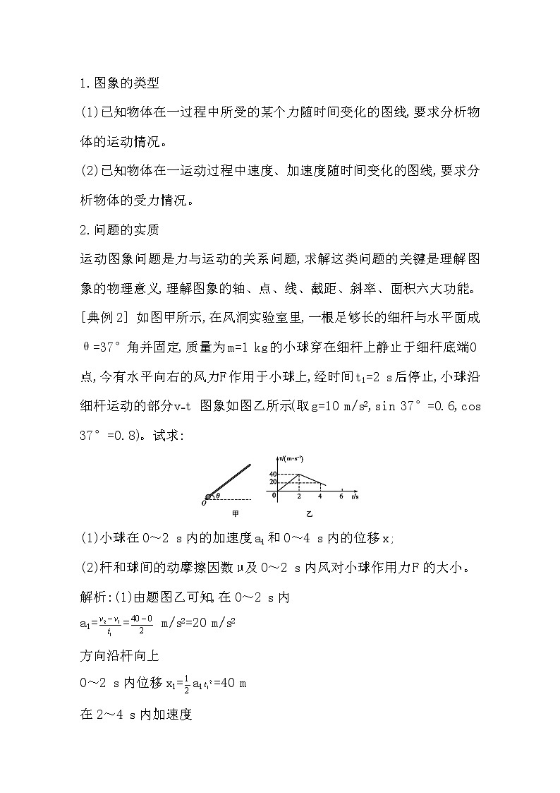 2021版人教版高三物理一轮复习基础梳理:第三章 课时3 牛顿运动定律的综合应用夯实考点 学案03