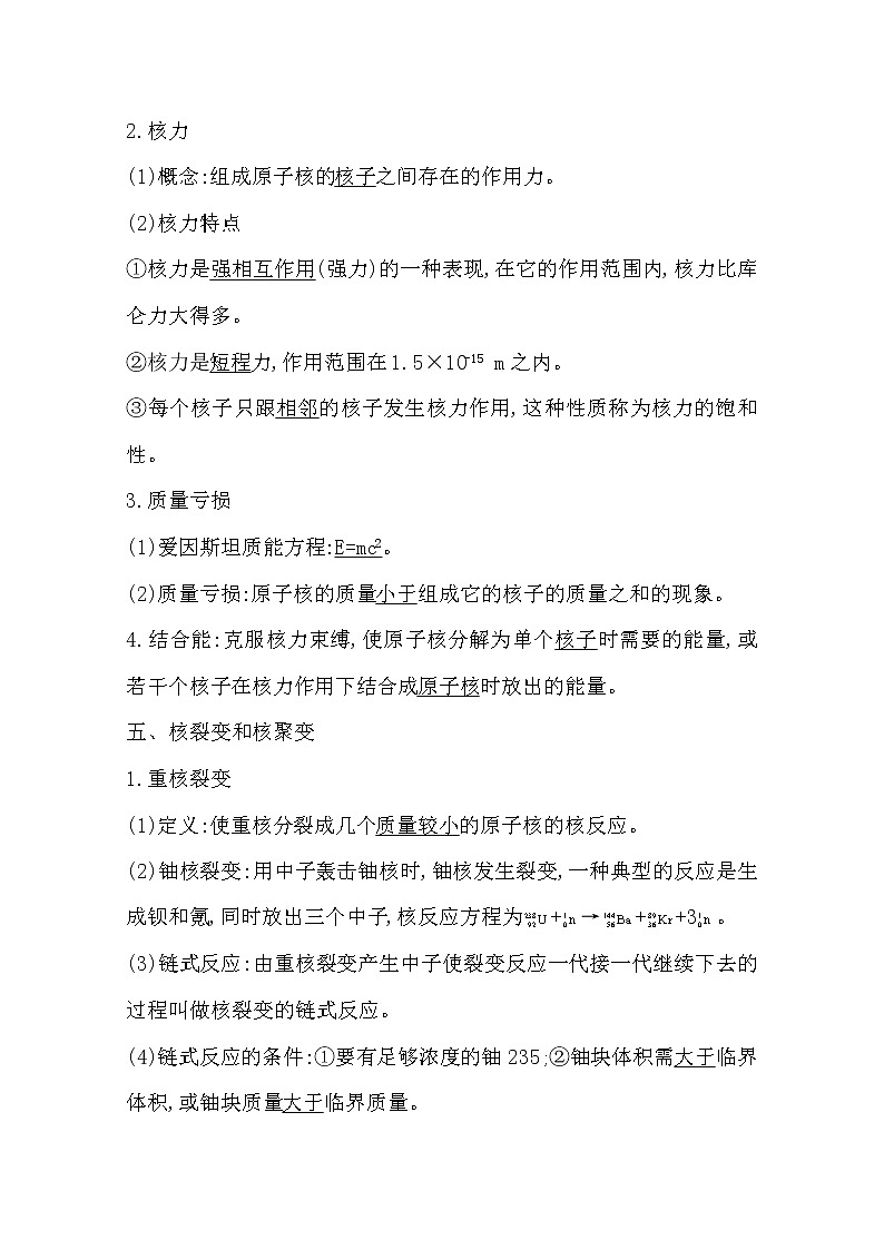 2021版人教版高三物理一轮复习基础梳理:第十三章 课时2 原子核 学案02
