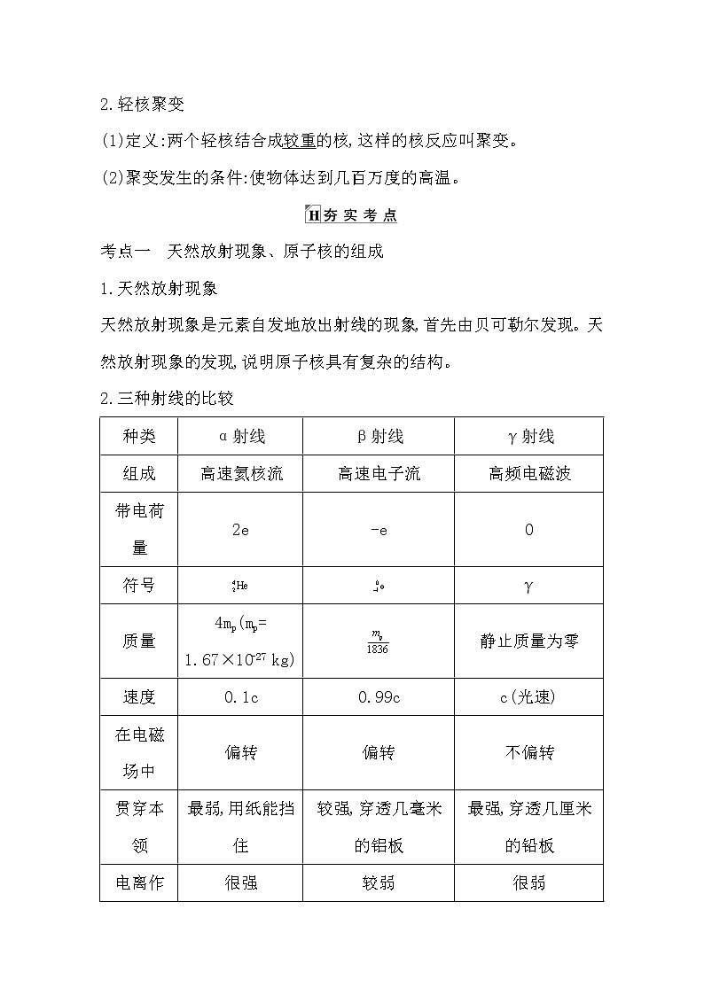 2021版人教版高三物理一轮复习基础梳理:第十三章 课时2 原子核 学案03