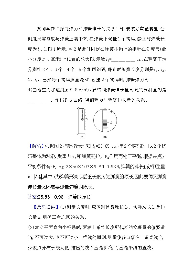 2021版物理全能大一轮复习人教版:研典型例题·全提升实验二 探究弹簧弹力和伸长量的关系02