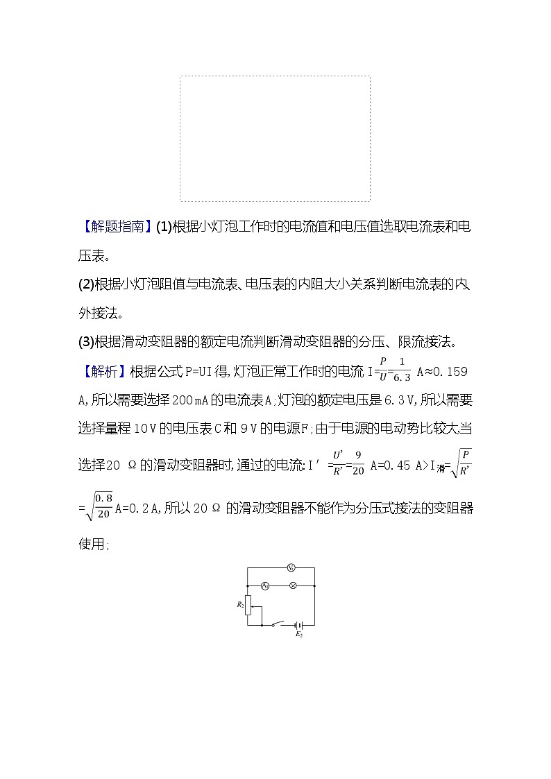 2021版物理全能大一轮复习人教版:研典型例题·全提升实验九描绘小电珠的伏安特性曲线02
