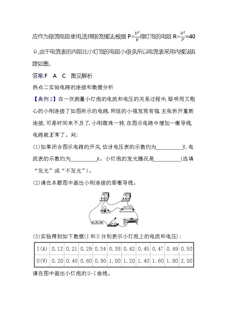 2021版物理全能大一轮复习人教版:研典型例题·全提升实验九描绘小电珠的伏安特性曲线03