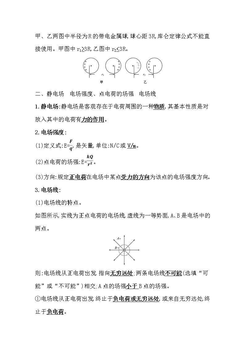 2021版物理全能大一轮复习人教版讲义:7.1 库仑定律 电场力的性质第2页