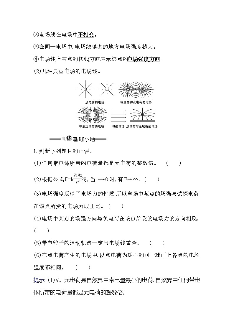 2021版物理全能大一轮复习人教版讲义:7.1 库仑定律 电场力的性质第3页