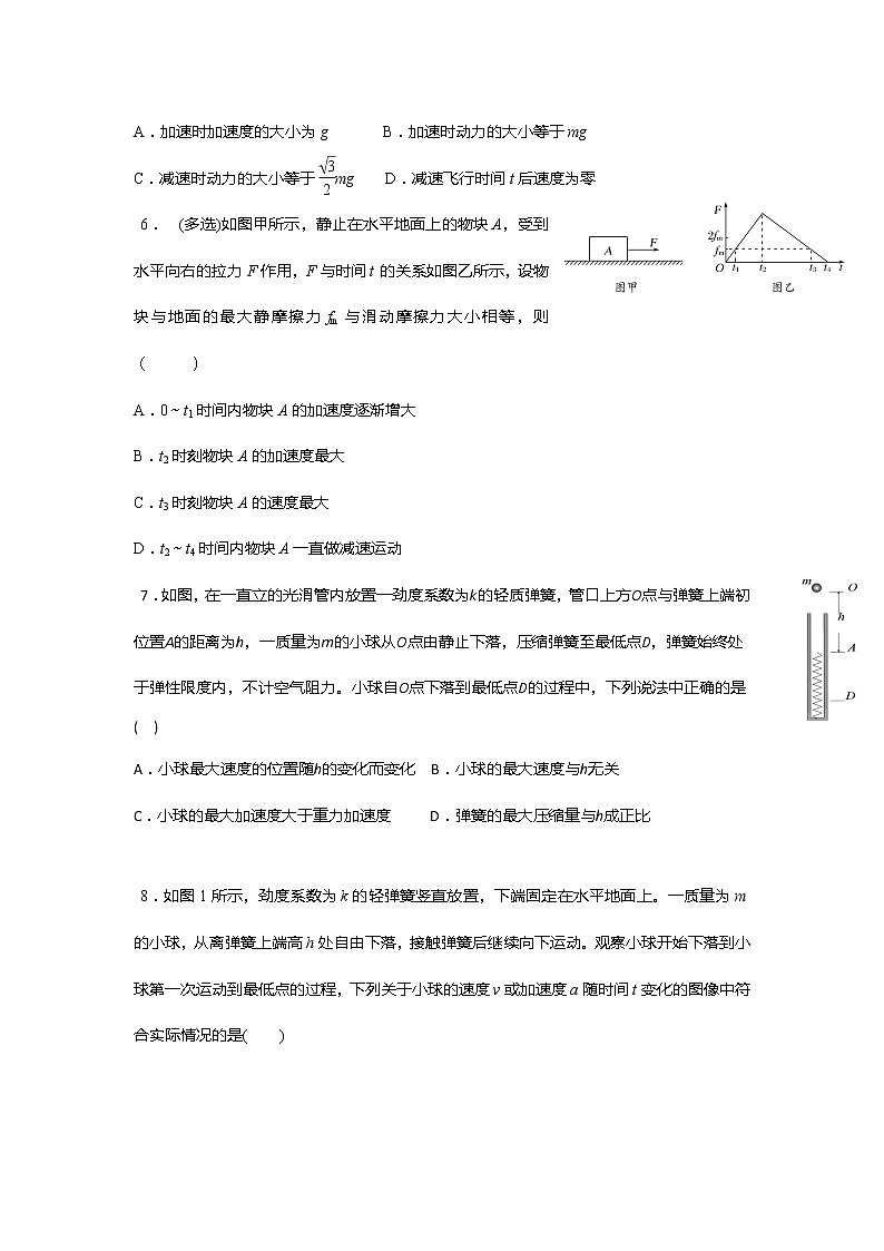 安徽省芜湖市第一中学高考物理一轮复习讲义:第三章第6讲动力学两类基本问题3、力和运动定性关系、变加速运动第3页
