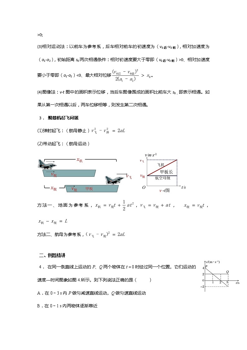 安徽省芜湖市第一中学高考物理一轮复习讲义:第一章第12讲追及相遇问题(2)第2页