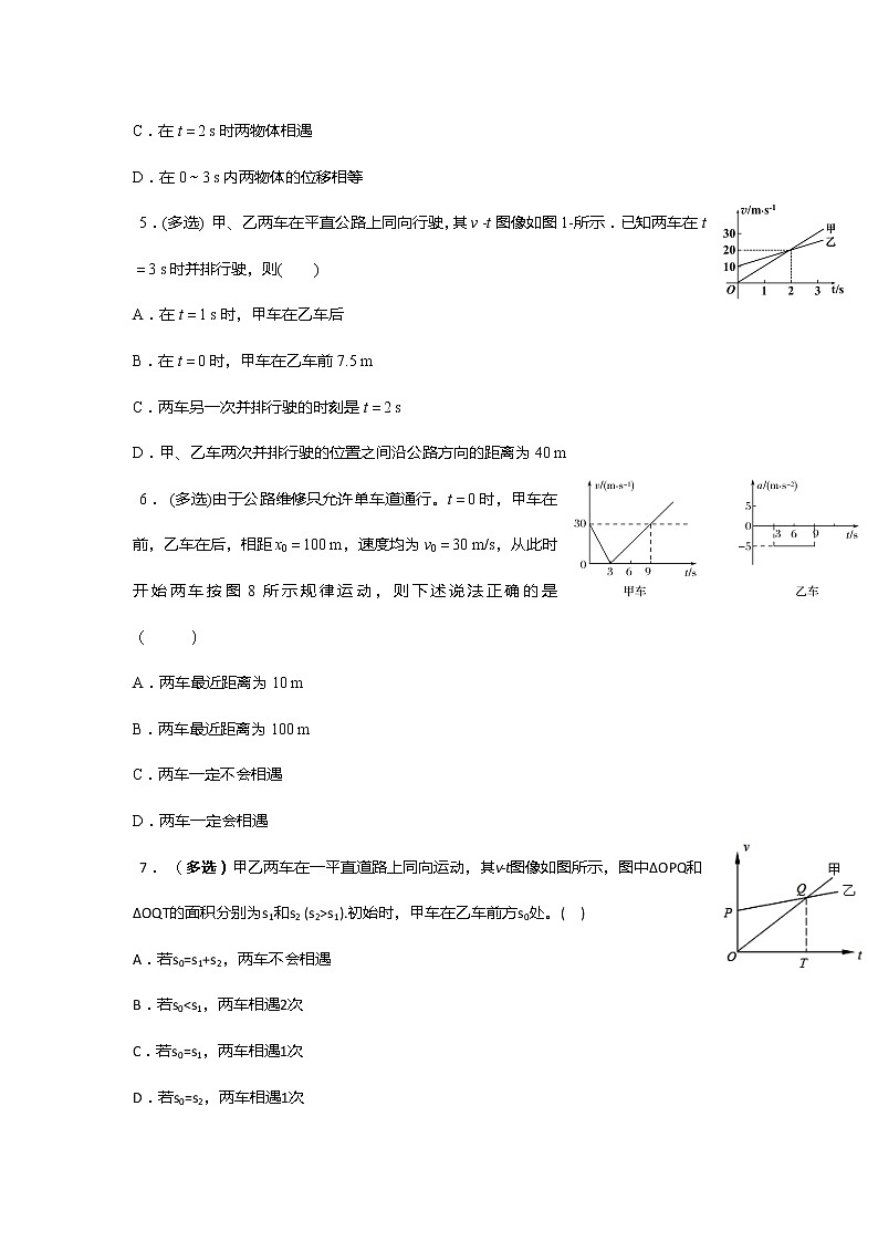 安徽省芜湖市第一中学高考物理一轮复习讲义:第一章第12讲追及相遇问题(2)第3页