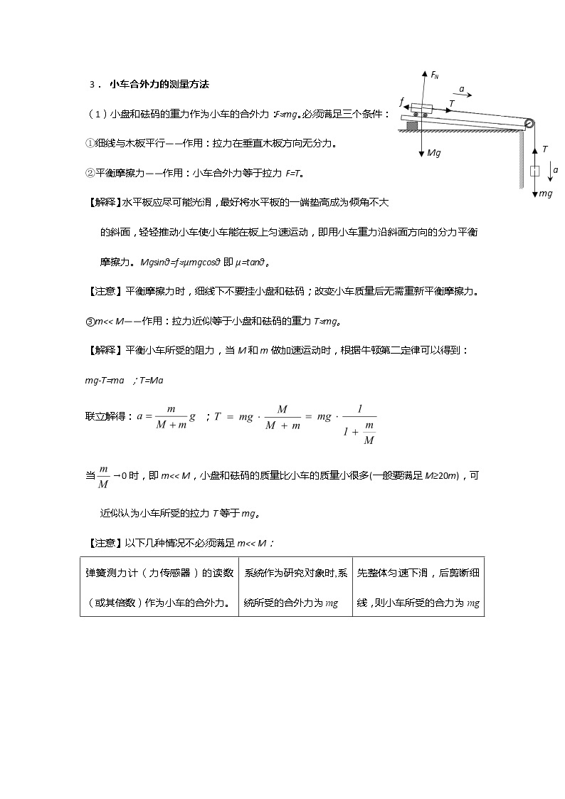 安徽省芜湖市第一中学高考物理一轮复习讲义：第三章第13讲实验：探究加速度与力、质量的关系02
