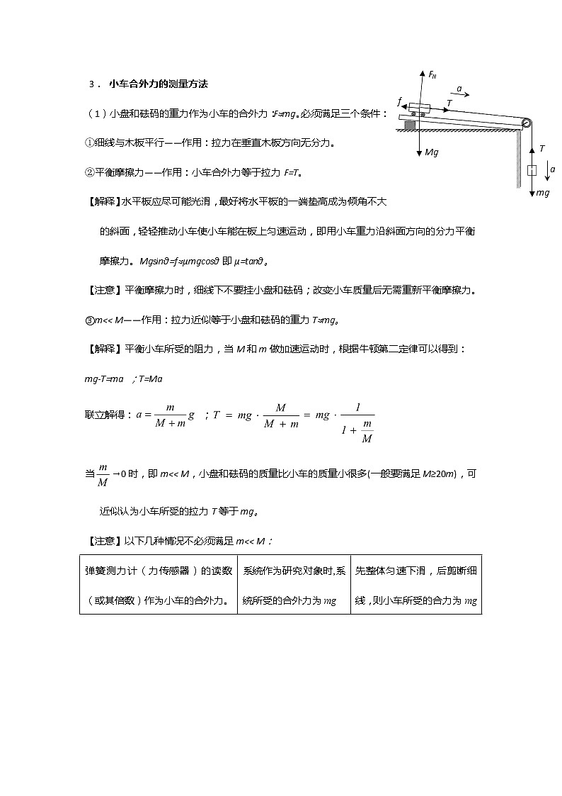安徽省芜湖市第一中学高考物理一轮复习讲义:第三章第13讲实验:探究加速度与力、质量的关系02