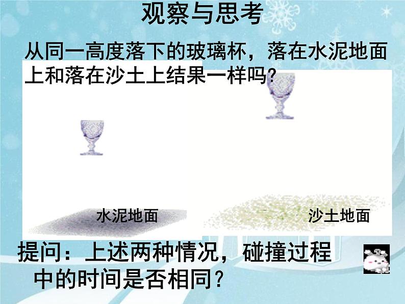 人教版版高二物理选修3-5第十六章 16.2动量和动量定理 课件05