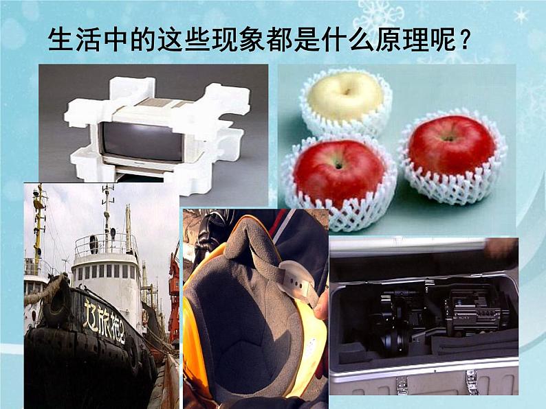 人教版版高二物理选修3-5第十六章 16.2动量和动量定理 课件06