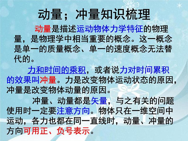 人教版版高二物理选修3-5第十六章 16.2动量和动量定理 课件08
