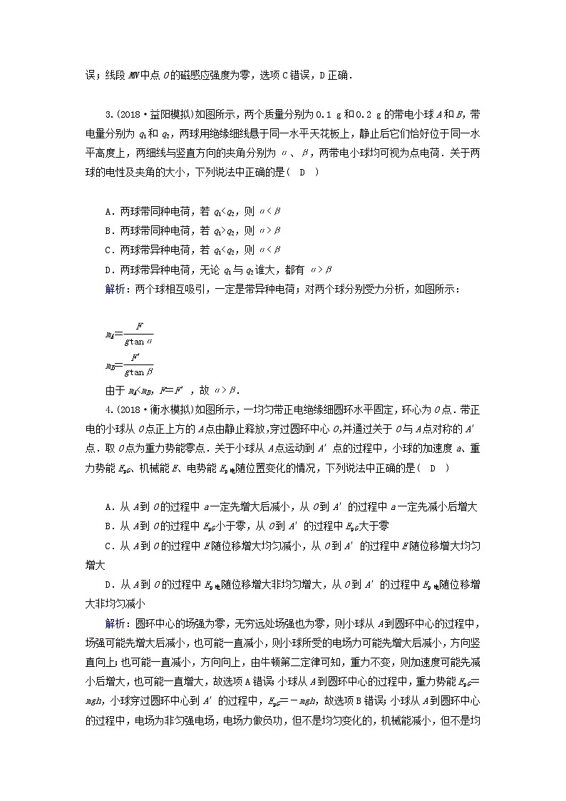 2019届高考物理二轮复习专题限时训练8电场与磁场的基本性质(含解析)02