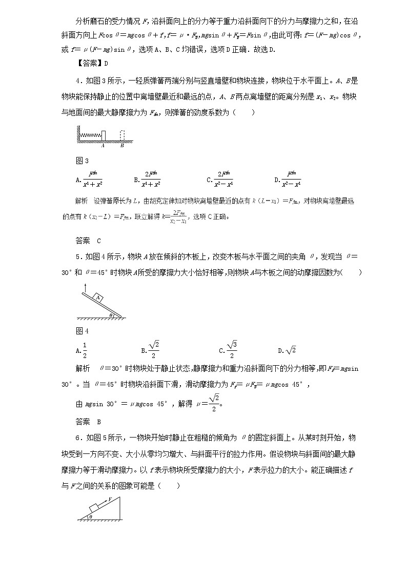 2019届高考物理二轮复习题型专练 2.1重力弹力摩擦力(含解析)02