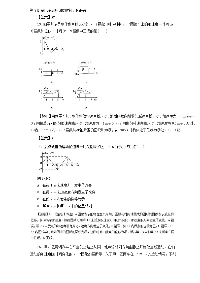 2019届高考物理二轮复习题型专练 1.3运动图像追及和相遇(含解析)03