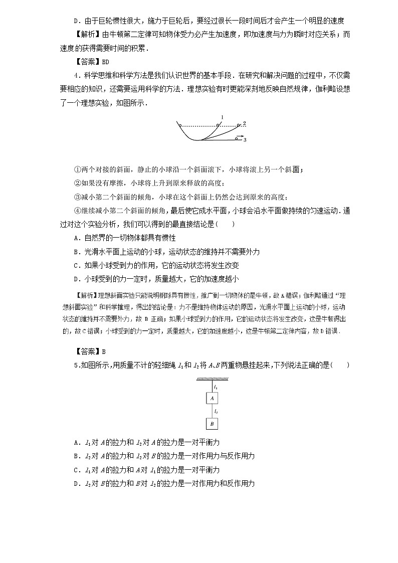 2019届高考物理二轮复习题型专练 3.1牛顿第一定律牛顿第三定律(含解析)02