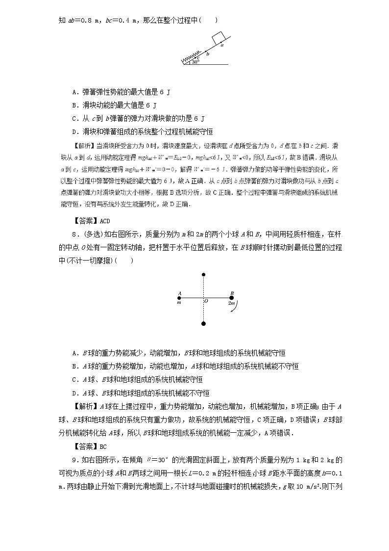 2019届高考物理二轮复习题型专练 5.3机械能守恒定律(含解析)03