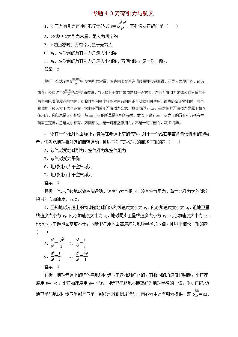 2019届高考物理二轮复习题型专练 4.3万有引力与航天(含解析)01