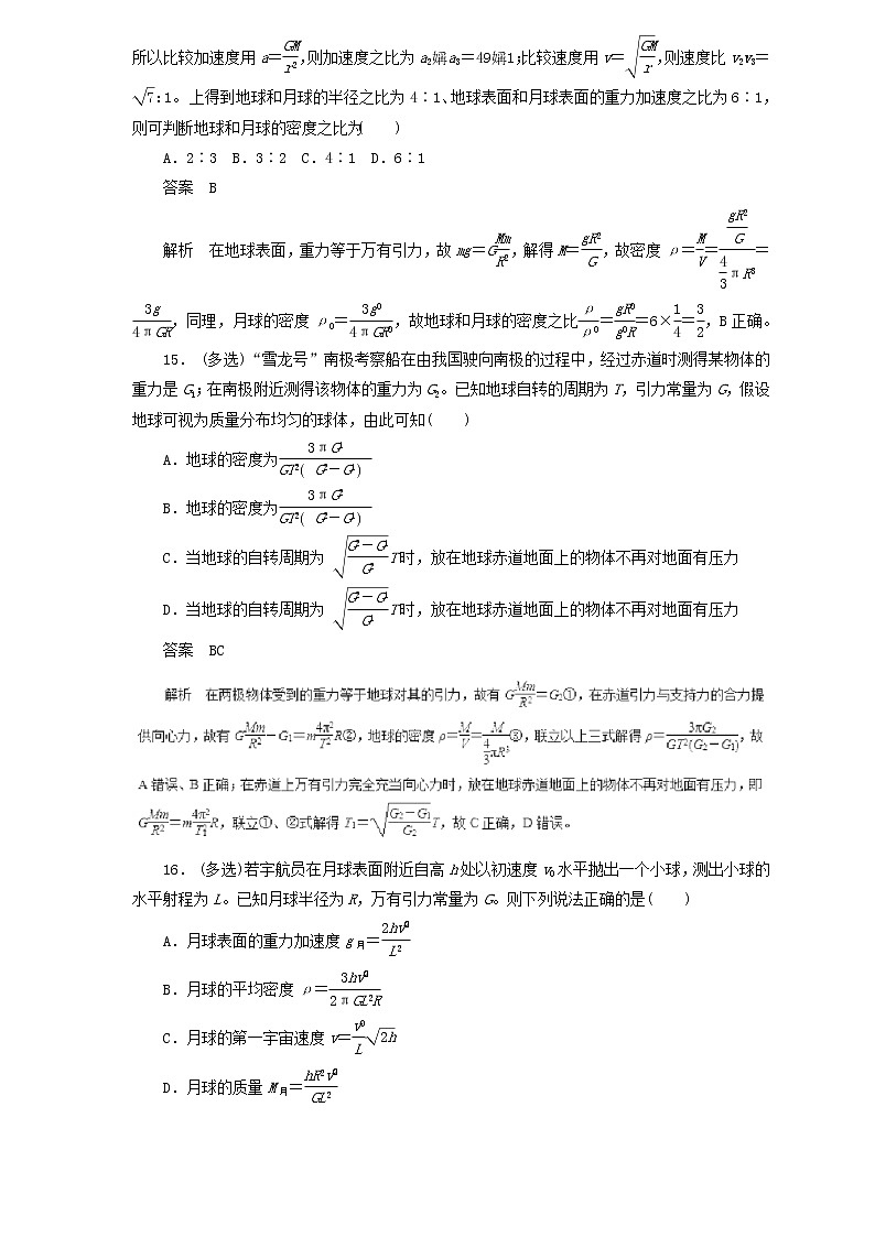 2019届高考物理二轮复习题型专练 4.3万有引力与航天(含解析)02