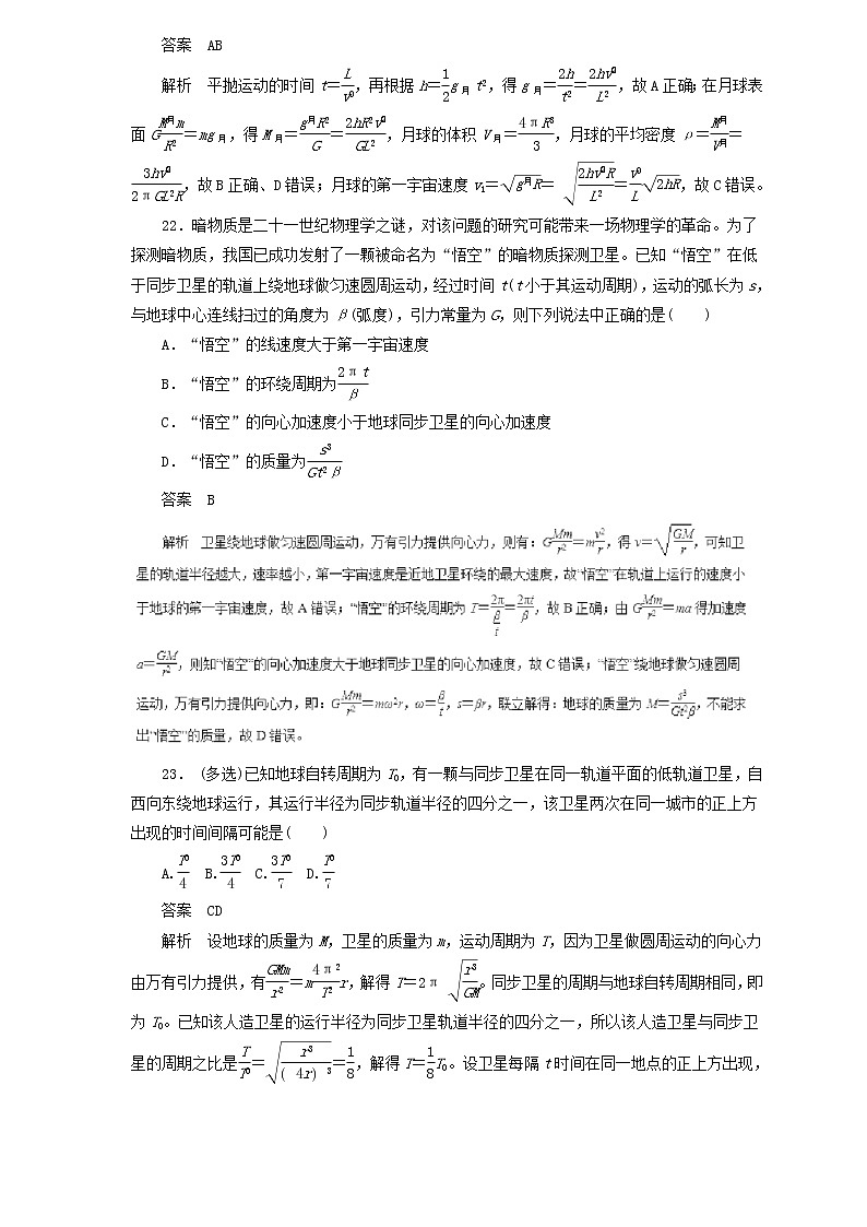 2019届高考物理二轮复习题型专练 4.3万有引力与航天(含解析)03